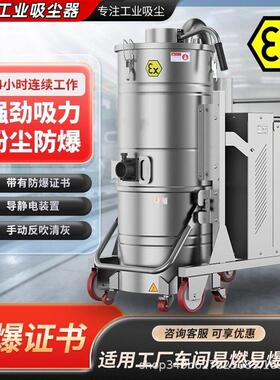 工业用防爆吸尘器工厂车间电动气动吸面粉塑粉铝镁金属粉尘防静电