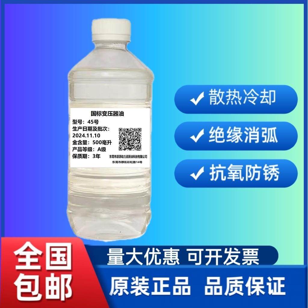 变压器油绝缘散热油 绝缘油10号25号45号变压器电气绝缘油 冷却液,淘宝优惠券,粉丝福利购,淘宝优惠卷