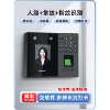 Face, Palmprint, Fingerprint Recognition Attendance Time Card Machine Face