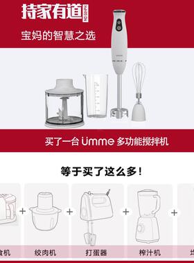 UMME HB6041UMME手持料理棒多功能婴儿辅食搅拌棒均质机电动食物