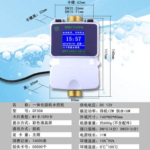 学校浴室插卡立式热水一体预付费水表 刷卡升级版 IC卡智能水控机 - 图2