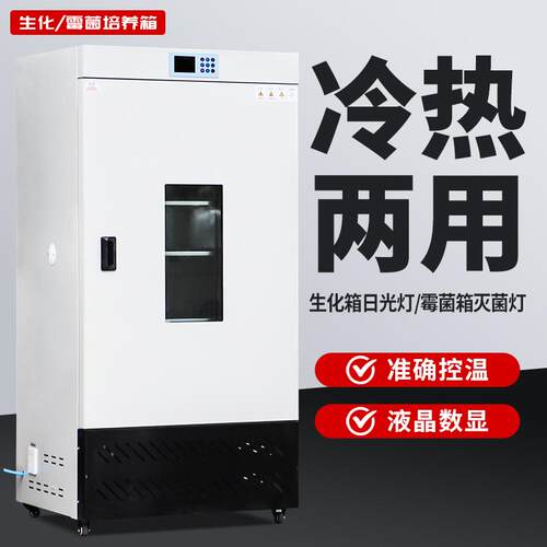 细菌霉菌350生化培养箱光照气候培养箱微生物实验室恒温湿试验箱 - 图0