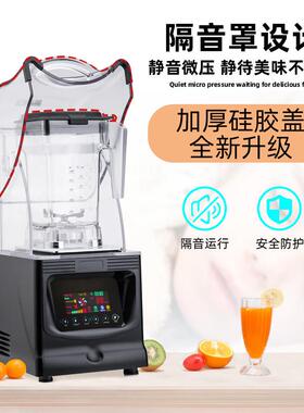 商用静音沙冰机1800W高功率破壁料理机 冰沙刨碎搅拌机带罩隔音设