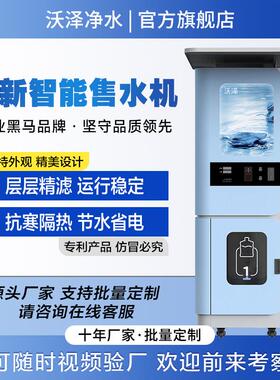 纯净水机水站制冷一体机商用自助小区全自动无人售水机反渗透