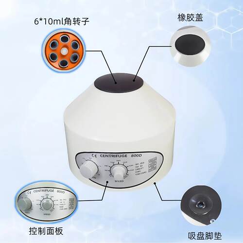 小型800D离心机可出口化验室分离设备跨境台式电动实验室离心机 - 图0