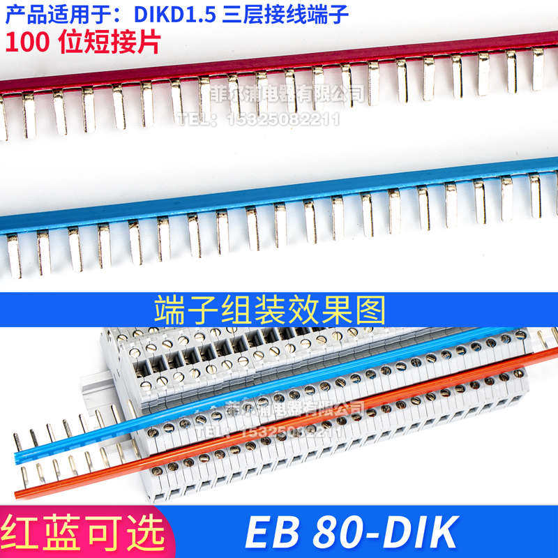 导轨式接线端子中心连接条EB-80-DIK 100位dikd1.5端子三层短接条,淘宝优惠券,粉丝福利购,淘宝优惠卷