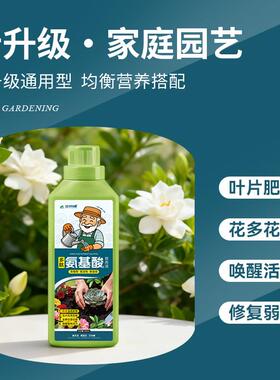 艾尚棵氨基酸营养液家用绿植花卉室内种花种菜防冻园艺过冬抗逆肥