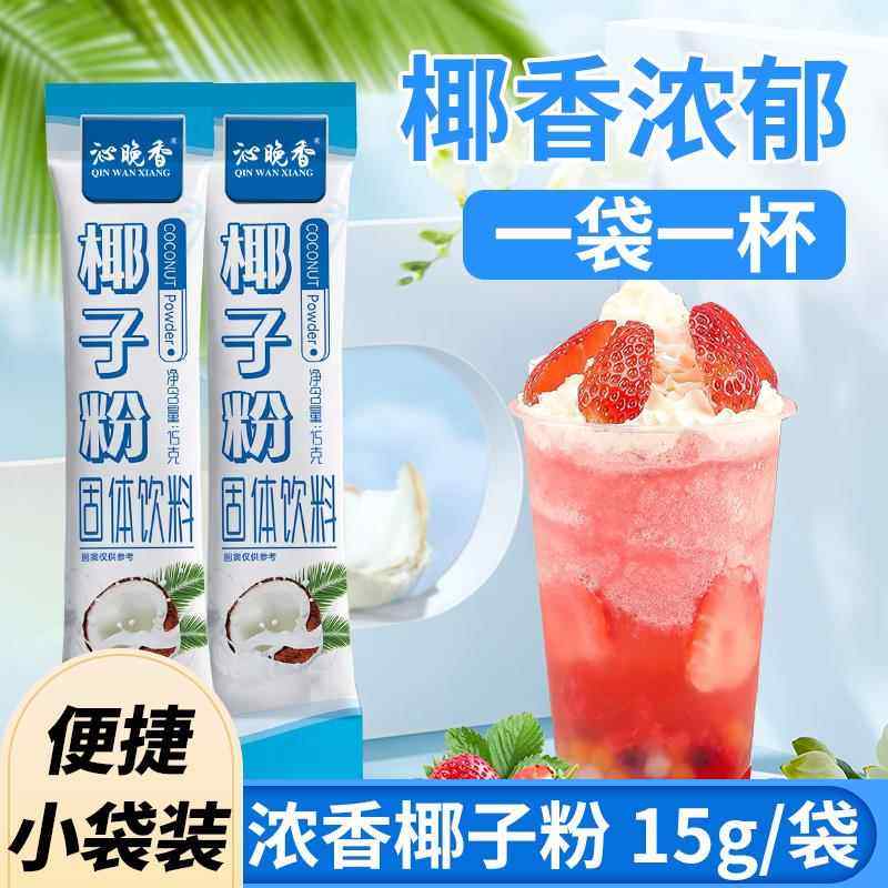 农科院椰子粉正宗特浓奶香椰浆粉速溶冲泡饮品家用早餐小包装,淘宝优惠券,粉丝福利购,淘宝优惠卷
