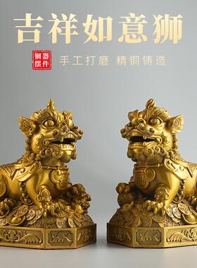 吉祥如意狮铜狮子摆件一对黄铜家居客厅店铺办公室开业装饰品摆饰
