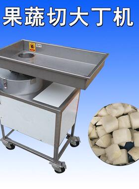 商用地瓜芋头切大丁机萝卜土豆分大块机大型糖水料切果机