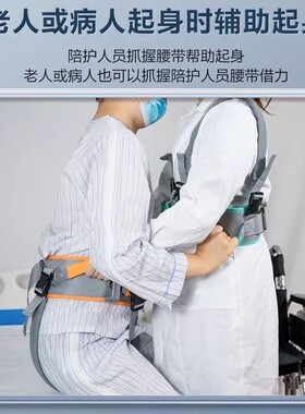 多功能防摔起身移位带瘫痪病人移位带老人护理移位辅助带康复腰带
