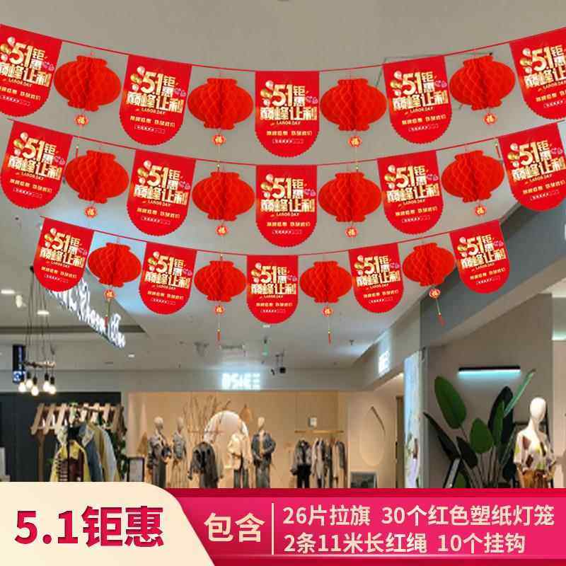 装饰布置吊旗周年庆店铺活动氛围拉旗店庆红灯笼挂旗五一场景新款,淘宝优惠券,粉丝福利购,淘宝优惠卷