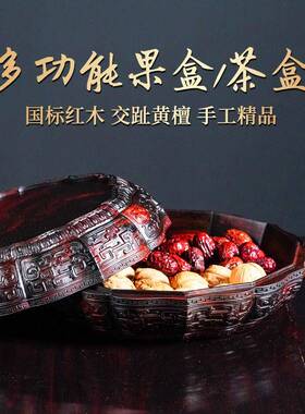 大红酸枝果盒圆形中式复古红木干果水果茶叶茶饼收纳盒实木高档