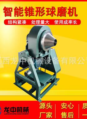 智能锥形球磨机实验室用ZQM型电动控制小型智能制样研磨现货厂家