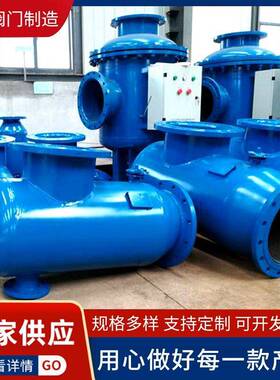 卧式角通除污器角通式自动反冲洗除污器反冲洗过滤器管道过滤器
