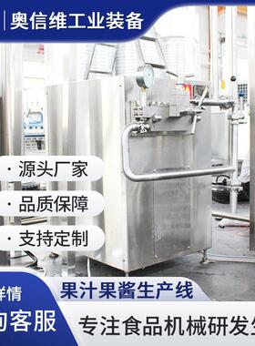 鲜榨柚子汁生产线苹果人参果破碎打浆设备山楂浓缩汁灌装流水线
