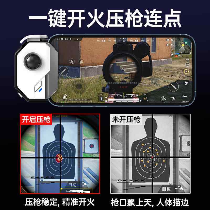 pubg国际服地铁逃生爆仓神器pubg国际服吃鸡手游外设自动压抢辅助手柄连点器