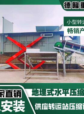 隐蔽地坑平推式水平压缩垃圾转运库设备 8方地埋后推式垃圾压缩机