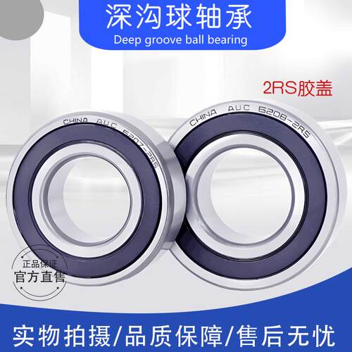 AUC深沟球 轴承6008-2RS 180108 RS 内径40外径68高度15mm - 图1