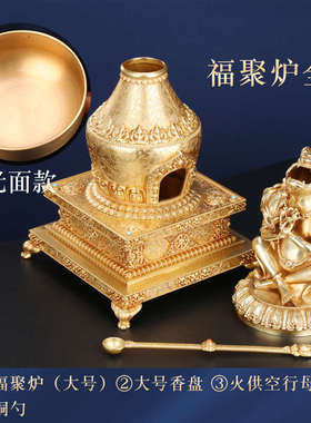 慧宝福聚炉藏式烟供香炉铜制供盘煨桑施食家居佛具火供香薰炉摆件