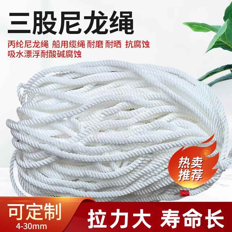白色尼龙绳三股扭绳捆绑绳丙纶绳户外晾衣绳耐磨船用缆绳货车锚绳 - 图2