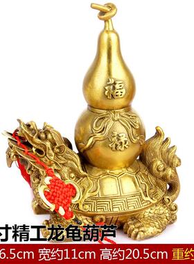 正品黄龙龟件龙龟背葫芦家居装饰品办公铜室厅桌面客玄关摆阳台摆