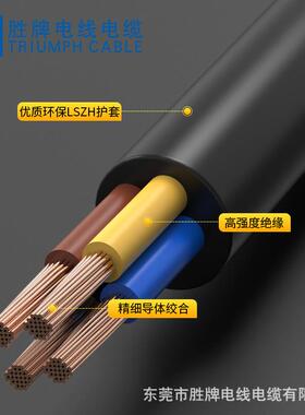 胜牌工厂直销低烟无卤护套线大平方H07ZZ-F3*4MM450/750V