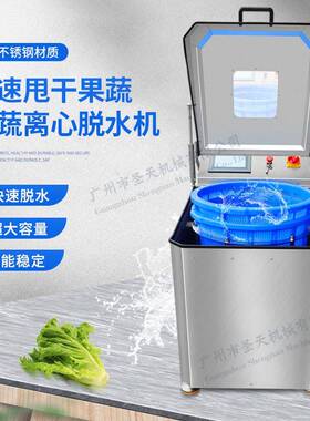 蔬菜脱水机果蔬多功能离心式商用厨房设备不锈钢甩干机全自动