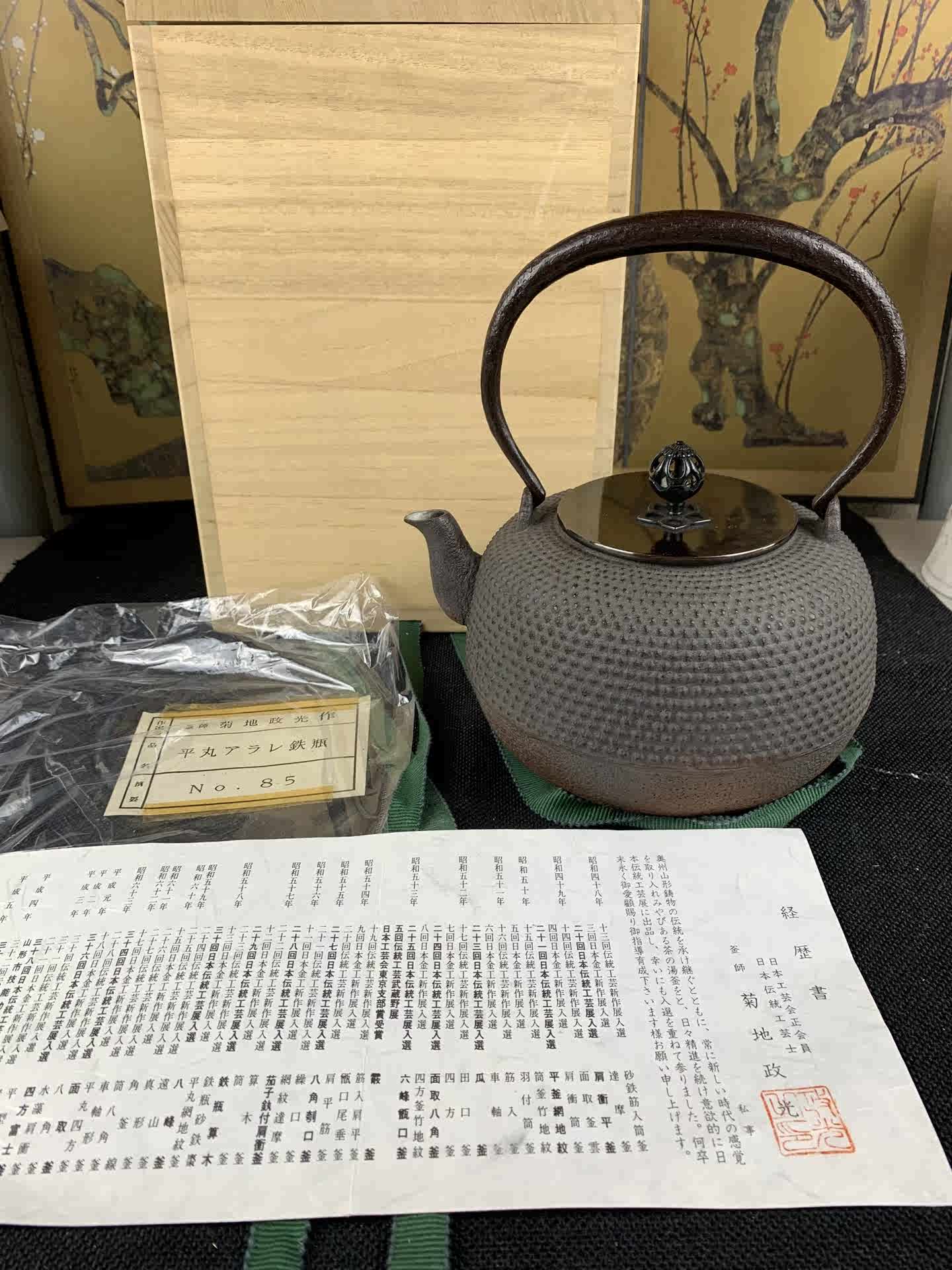 菊地政光铁壶 新人首单立减十元 22年9月 淘宝海外