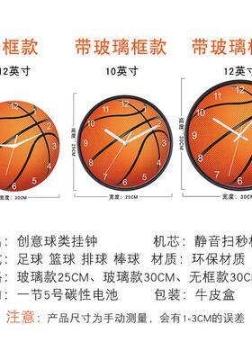 篮球足球创意挂钟教室卧室装饰时钟男孩体育运动静音免打孔壁钟