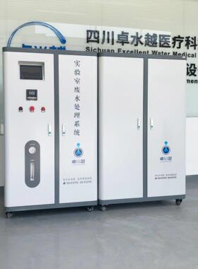 疾控中心监所实验室废水处理设备实验室常规污水处理设备5000L