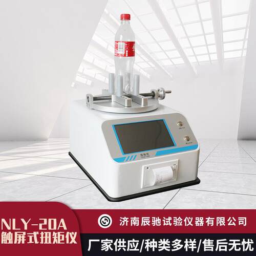 触屏式扭矩仪NLY-20A全自动扭力测试仪瓶盖扭力仪药品瓶盖扭矩 - 图1