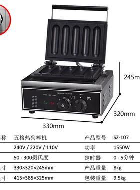 跨境热MAGA-102卖商机用电热5格热狗机玉米棒机酥棒小吃机设备厂