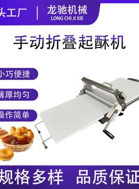 手动起酥机台式手摇开酥机商用酥皮机折叠披萨压面机器擀面面条