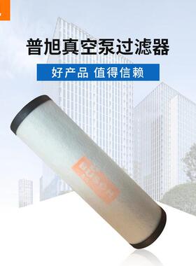 普旭真空泵配件油雾过滤器排气过滤器滤芯05321401570532140159