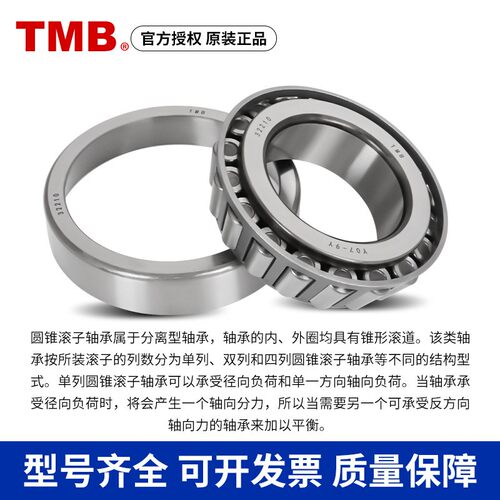 天马轴承TMB 30330 30332 30334 30336圆锥滚子轴承 - 图2