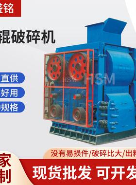 华盛铭四齿辊破碎机煤矿沙石细碎机硬料破碎机辊式破碎机厂家供应