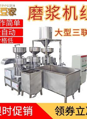 用全自动磨机256浆制品设备机械磨豆浆自动三商联磨浆机组