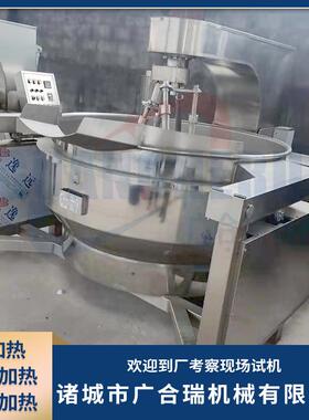 酱料炒锅 全自动不锈钢中央厨房商用行星炒菜锅 食堂酱料炒菜锅