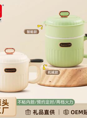 厂家直供 宿舍智能小电锅多功能一体电热锅家用小型电煮锅 礼品