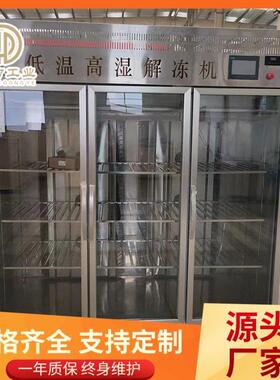 规格齐全鸡头解冻机华力低温高湿缓化库鸭胗解冻缓化柜