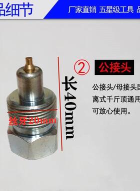 汽车钣金液压分离式千斤顶 4T10T配件分离公母接头柱塞泵油封配件
