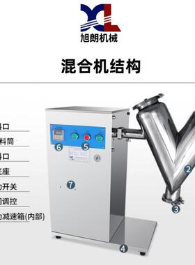 旭朗v型速混合机小型不锈钢用实验室香料粉末混料机工厂