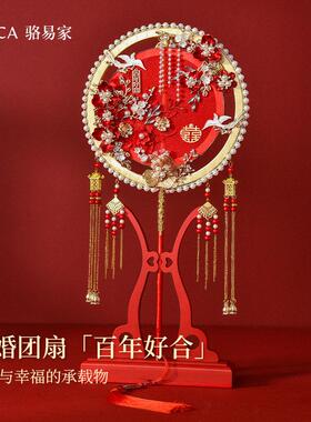 骆易家婚礼手工团扇结婚新娘diy材料包中式古风秀禾扇子出嫁喜扇