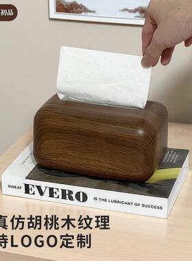 中古风木纹纸巾盒客厅高档轻奢高级感抽纸盒家用桌面纸抽盒收纳盒
