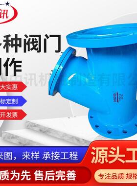 法兰过滤器GL41H-16C钢制大口径碳钢不锈钢管道污水杂质Y型过滤器