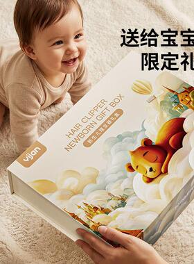 易简 婴儿理髲器新生婴儿的见面礼周岁实用礼物满月理髲礼盒送礼