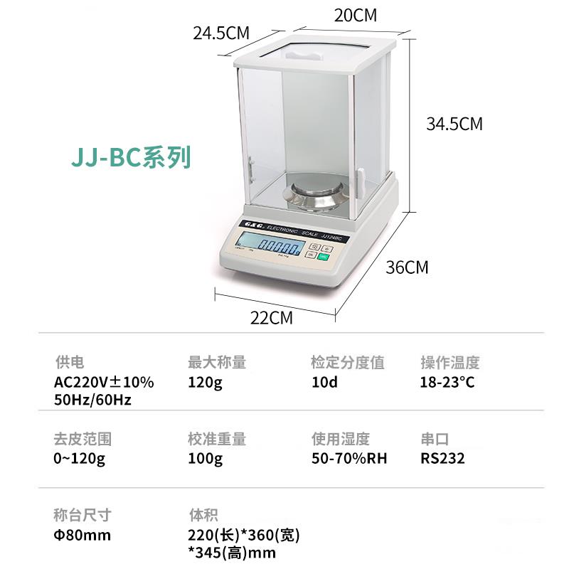 双杰分析天平JJ124BC万分之一电子称0.1mg实验室精密秤SC认证千分 - 图1