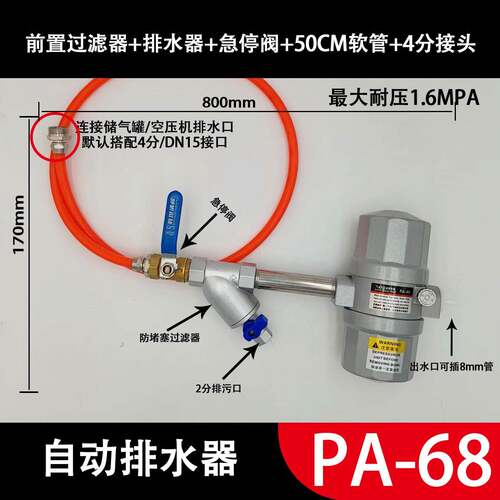 神器PA-68螺杆空压机储气罐气泵排水阀储气罐自动排水器可调节 - 图2