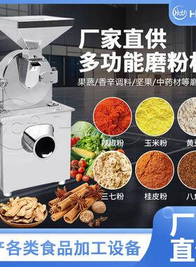 坚果水果干多功能粉碎机核桃花生磨粉机无尘环保华德福厂家直供